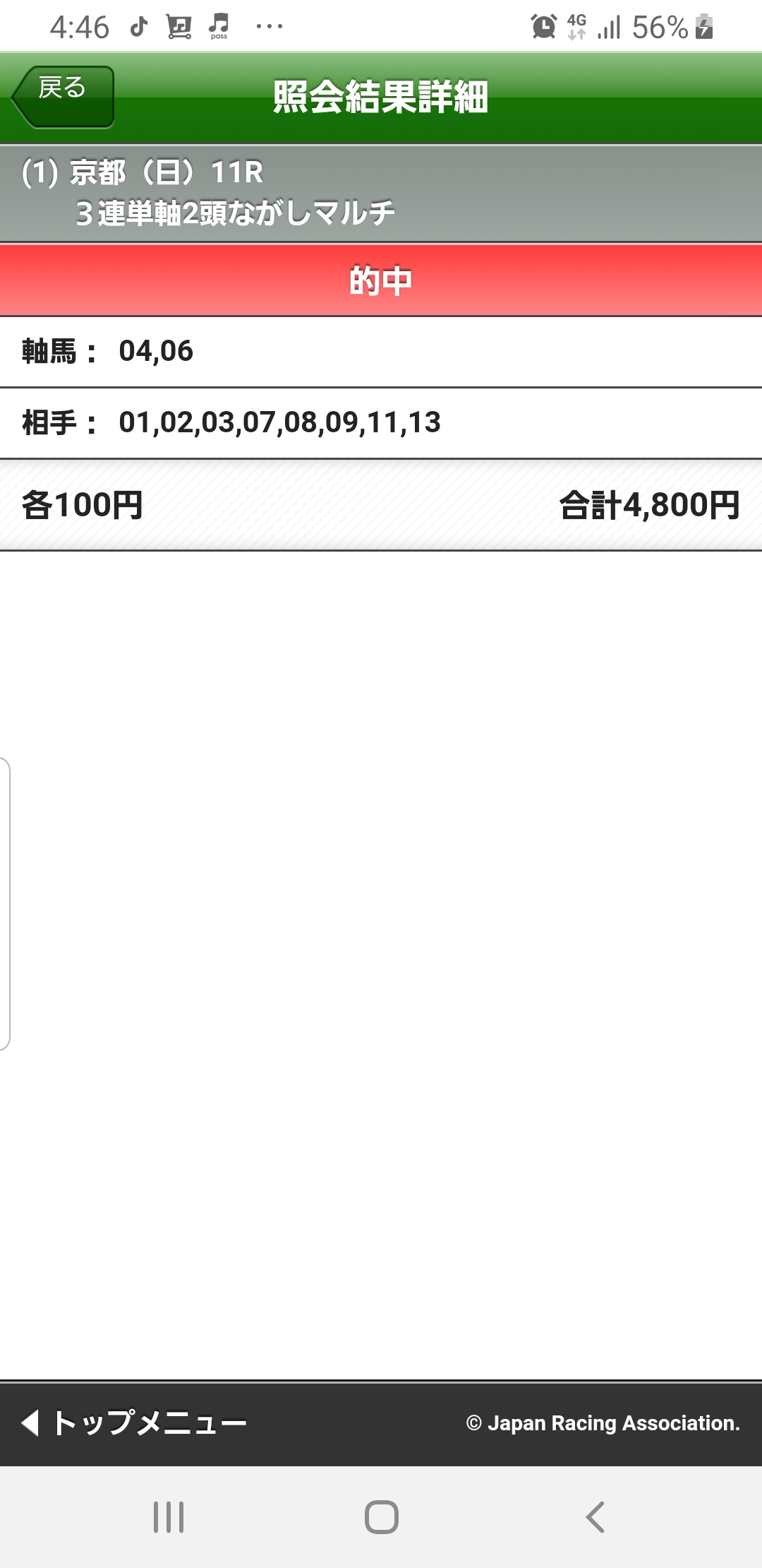 日経新春杯(京都・G2) 軽ハンデの4歳馬躍進!中団内追走モズベッロ(池添)残り200で抜け出し重賞初制覇! mnewsplus 1579417384 1801 - 日経新春杯(京都・G2) 軽ハンデの4歳馬躍進!中団内追走モズベッロ(池添)残り200で抜け出し重賞初制覇!