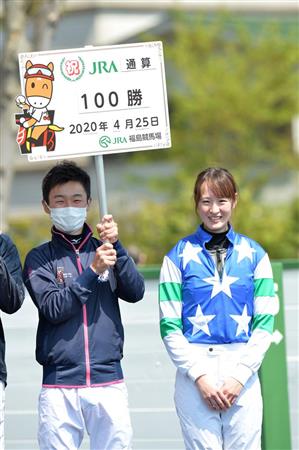 藤田菜七子が女性騎手初のJRA通算100勝を達成! mnewsplus 1587786072 1310 - 藤田菜七子が女性騎手初のJRA通算100勝を達成!