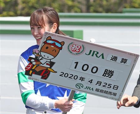 藤田菜七子が女性騎手初のJRA通算100勝を達成! mnewsplus 1587786072 1312 - 藤田菜七子が女性騎手初のJRA通算100勝を達成!
