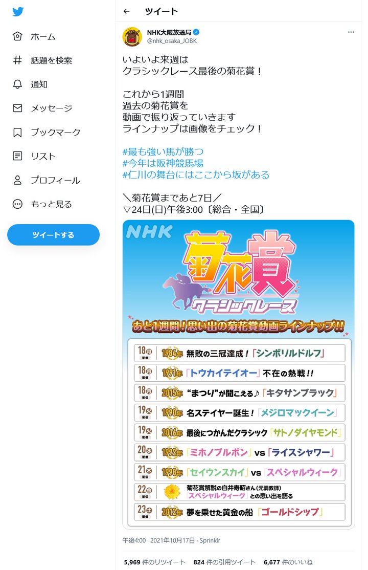 【競馬】NHKが菊花賞特集　ロゴやラインナップが「ウマ娘」ブームに便乗ではないかと話題に