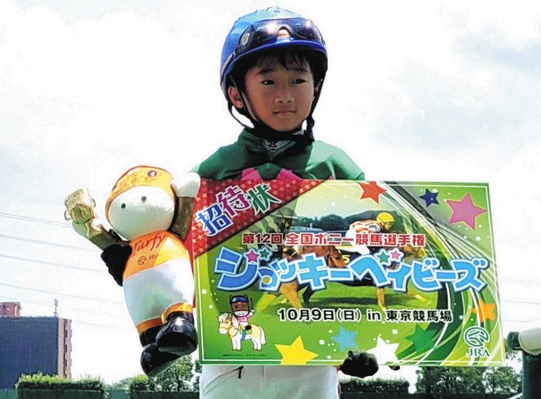 【競馬】池添学師の息子・池添陽(12)がジョッキーベイビーズ決勝進出「JRAのジョッキー試験に合格したい」