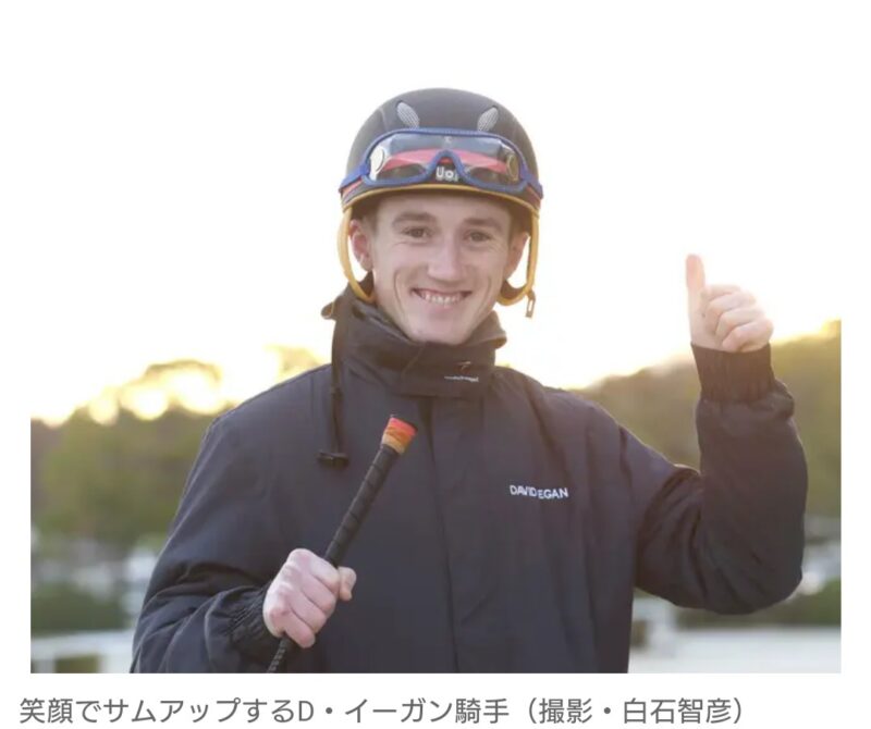 【競馬】初来日のイーガン騎手、栗東トレセンに感動「馬にとって天国のような場所」「新幹線にも初めて乗った」