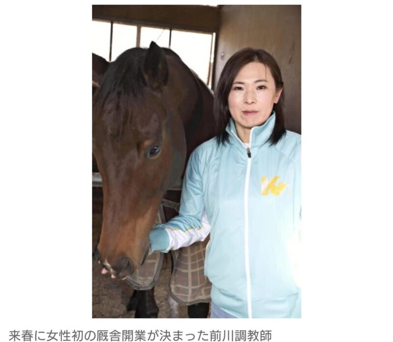 【競馬】JRA、初の女性調教師が誕生！　栗東に厩舎開業へ… 　「女性でもできる仕事だと知ってもらいたい」「長く愛される馬を育てたい」