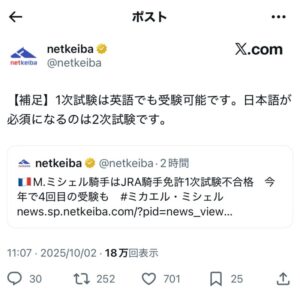 mnewsplus 1759372026 9901 300x295 - 【競馬】JRA 騎手免許の1次試験　合格者はゼロ…　4回目の挑戦、フランス女性騎手のミカエル・ミシェル騎手も不合格に