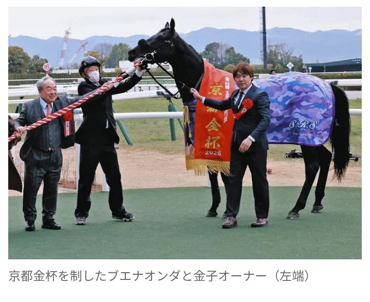【競馬】金子真人オーナー、29年連続重賞勝利！初重賞制覇から1年も途切れることなく29年…　JRA重賞は122勝目　ネット「すごすぎる」