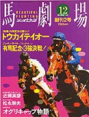 keiba 1408264954 2601 - 廃刊になった競馬雑誌の思い出
