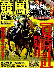 keiba 1408264954 3501 - 廃刊になった競馬雑誌の思い出