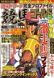 keiba 1408264954 4001 - 廃刊になった競馬雑誌の思い出