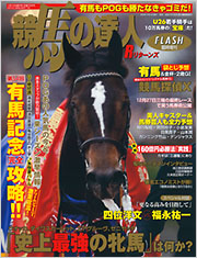keiba 1408264954 5301 - 廃刊になった競馬雑誌の思い出