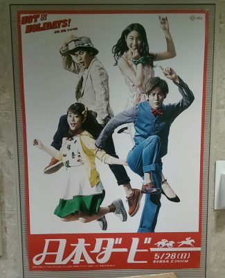 keiba 1494122072 101 325x400 - 日本ダービーの公式ポスターが過去最高にダサい