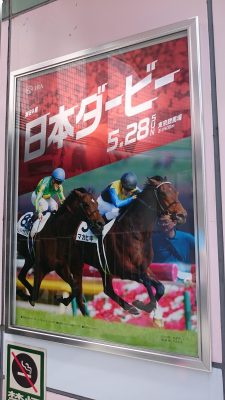 keiba 1494122072 15401 225x400 - 日本ダービーの公式ポスターが過去最高にダサい