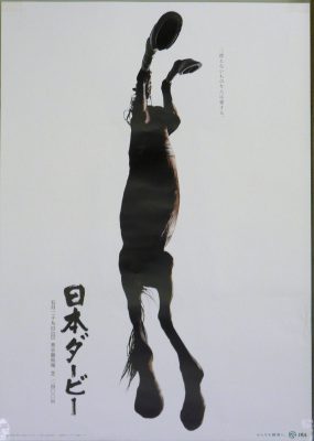 keiba 1494122072 8502 285x400 - 日本ダービーの公式ポスターが過去最高にダサい