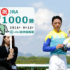 【祝】松山弘平騎手、JRA通算500勝達成